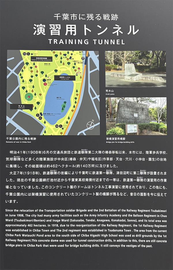 千葉公園　トンネル